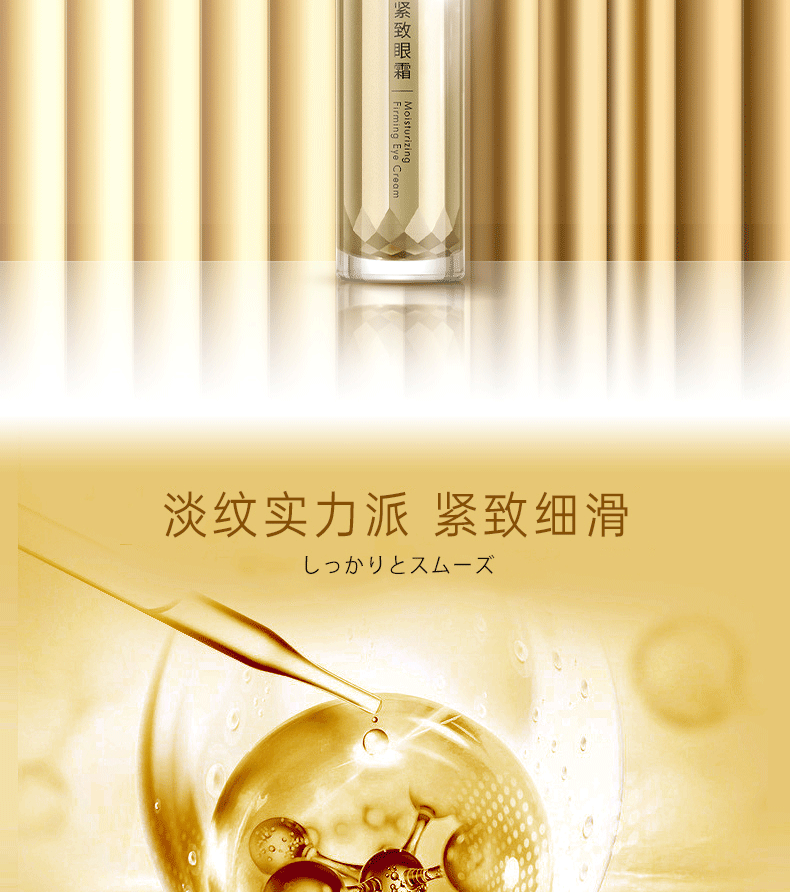 美主人眼霜詳情_(kāi)02.png