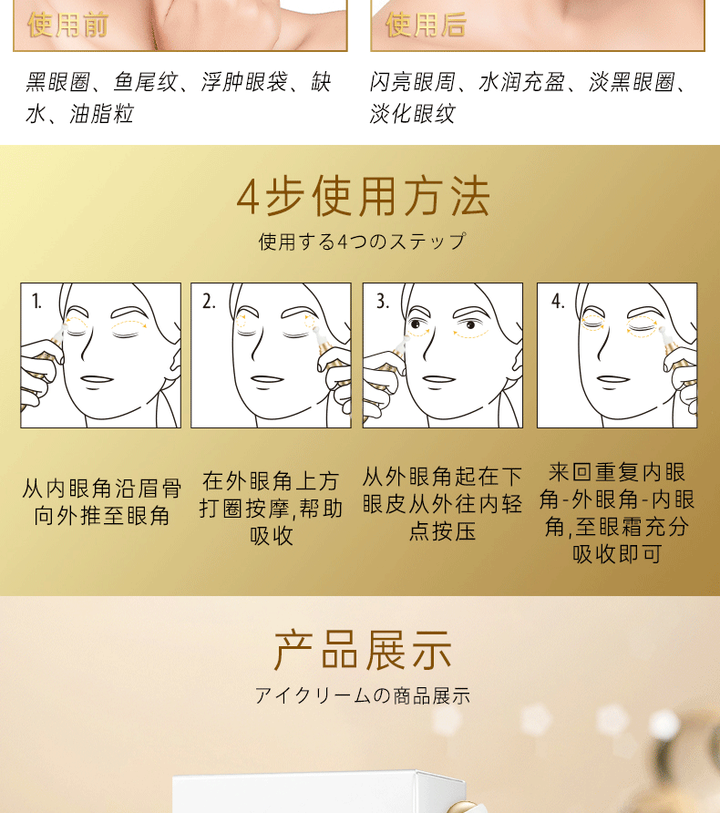 美主人眼霜詳情_(kāi)09.png